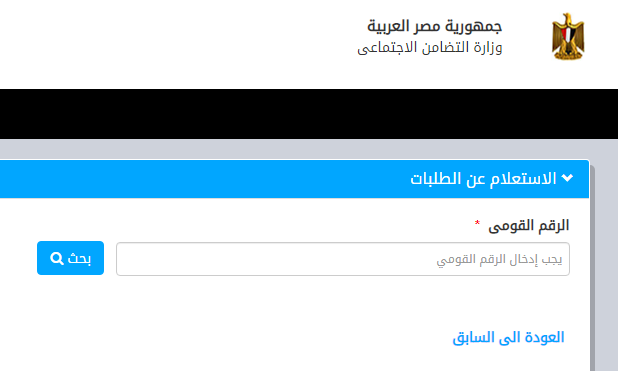 رابط موقع وزارة التضامن الاجتماعي استعلام عن بطاقة الخدمات المتكاملة بالرقم القومي