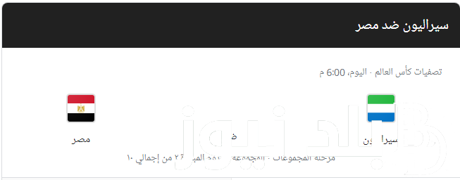 تعرف على موعد مباراة مصر القادمة والقنوات الناقلة في التصفيات الأفريقية المؤهلة لبطولة كأس العالم 2026