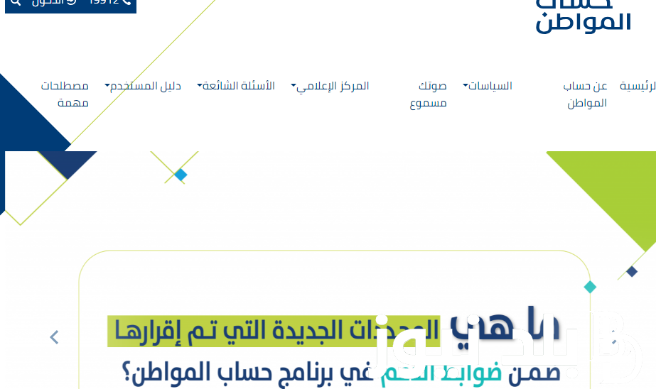 اهلية حساب المواطن برقم الهوية 1445 وخطوات الاستعلام الكترونيا عبر portal.ca.gov.sa