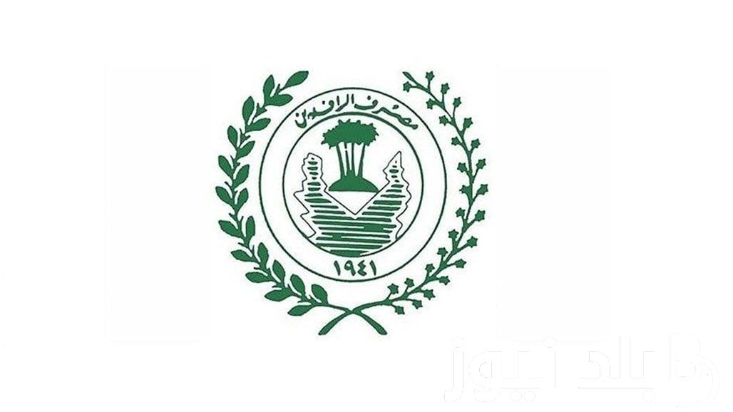 “وزارة المالية” هل نزلت رواتب المتقاعدين اليوم مصرف الرافدين 2023.. وزارة المالية العراقية تٌوضح التفاصيل