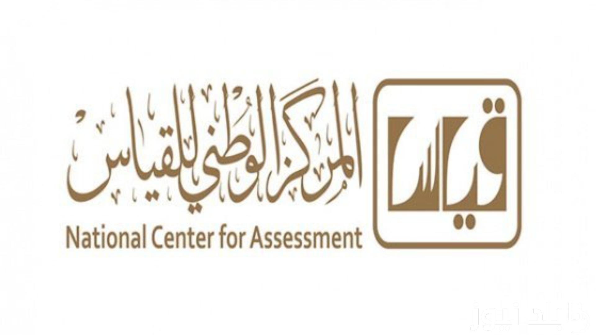 عاجل ورسمياً موعد اختبار التحصيلي 2024 للإناث والذكور في المملكة العربية السعودية