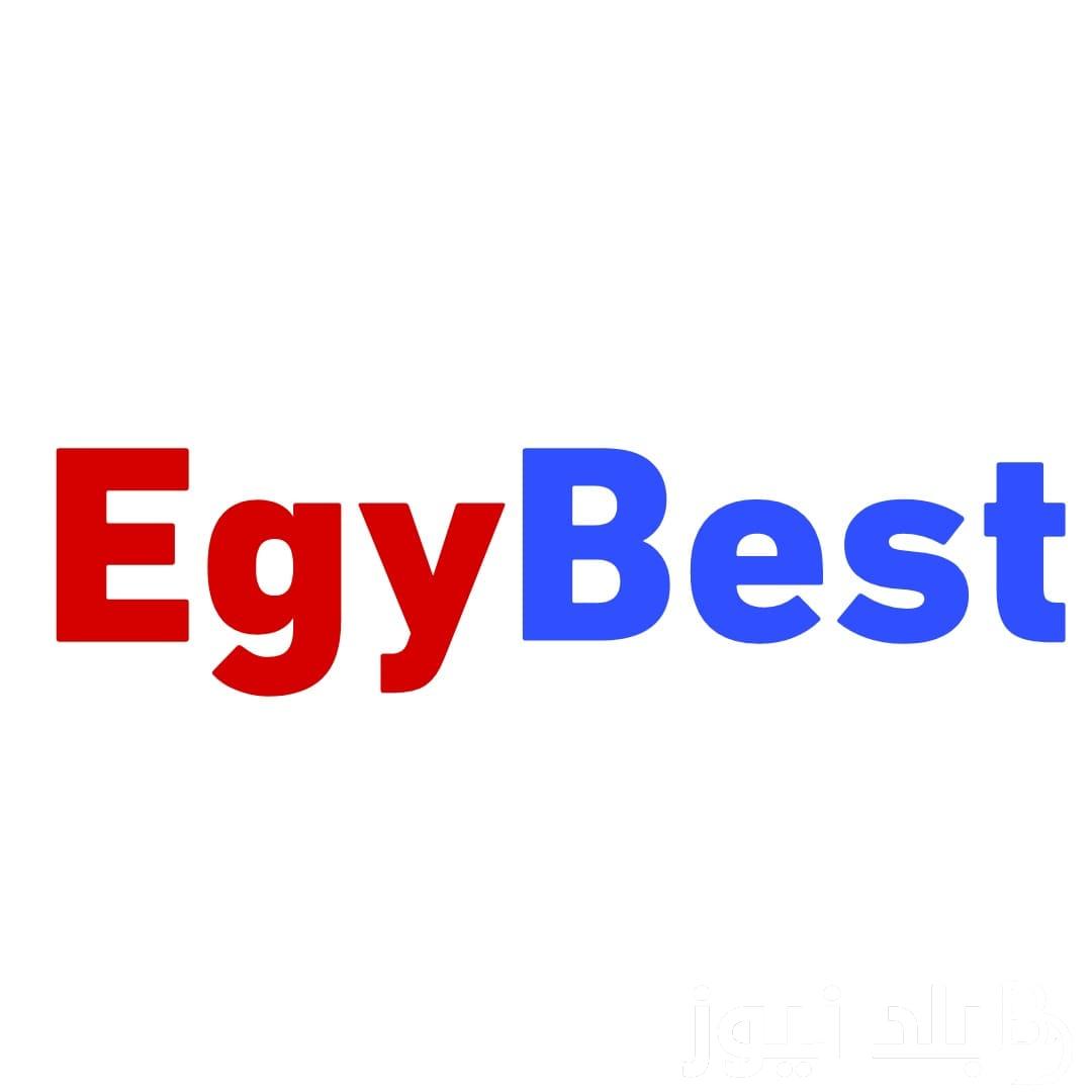 “أون لاين” رابط موقع ايجي بيست EgyBest 2023 لتحميل أحدث الأفلام العربية والأجنبية بدون إعلانات مجانًا