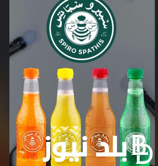 ” بديل بيبسي ” سعر سبيرو سباتس في كل المحلات التجارية للمستهلك