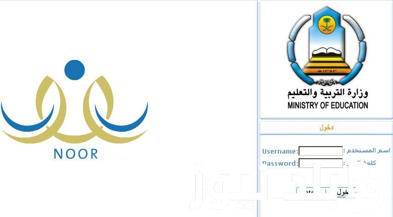 الآن.. الاستعلام عن نتائج الطلاب بالسجل المدني الترم الاول 1445 عبر منصة نور noor.moe.gov.sa