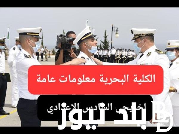 “seaforms.mod.mil.iq” لينك التقديم على القوة البحرية العراقية 2024/2023 بالخطوات موقع الكلية البحرية “صنف قوة” والأوراق المطلوبة