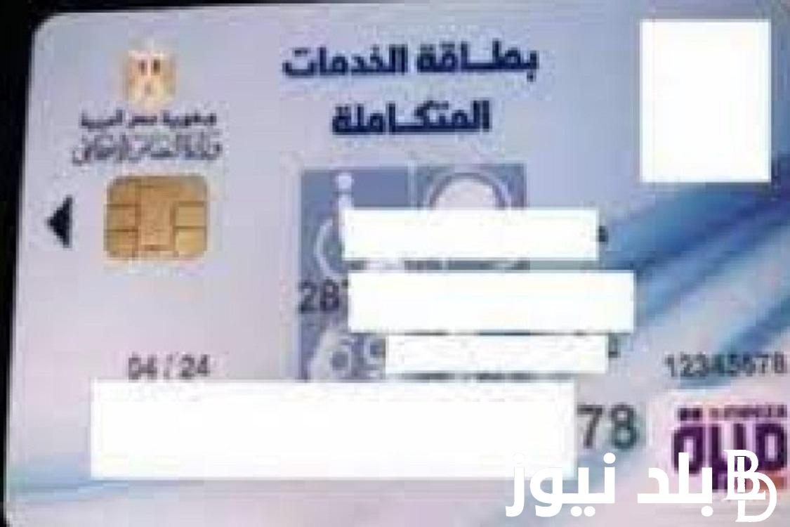 رابط الاستعلام عن كارت الخدمات المتكاملة بالرقم القومي 2023 والحالات المستحقه للحصول على الكارت