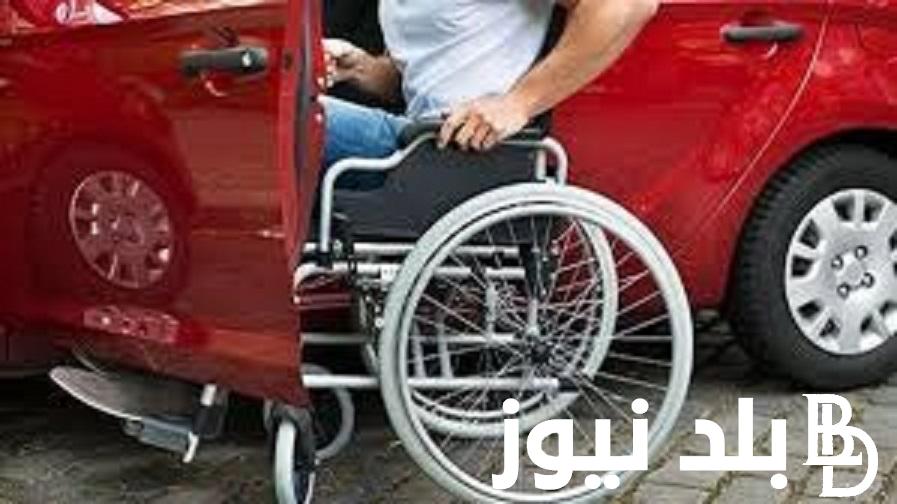 الاستعلام عن نتيجة الكشف الطبي للمعاقين 2023 للحصول على كارت الخدمات المتكاملة