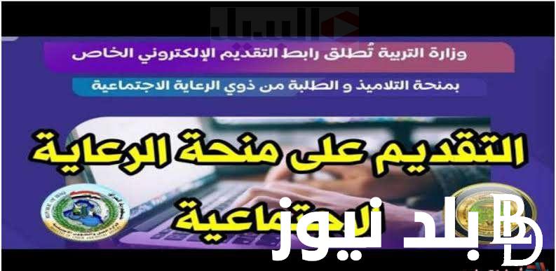 “هنا spa.gov.iq” لينك التقديم على الرعاية الاجتماعية بالعراق 2023-2024 للفئات المشمولة بالدعم عبر مظلتي موقع وزارة العمل والشؤون الاجتماعية