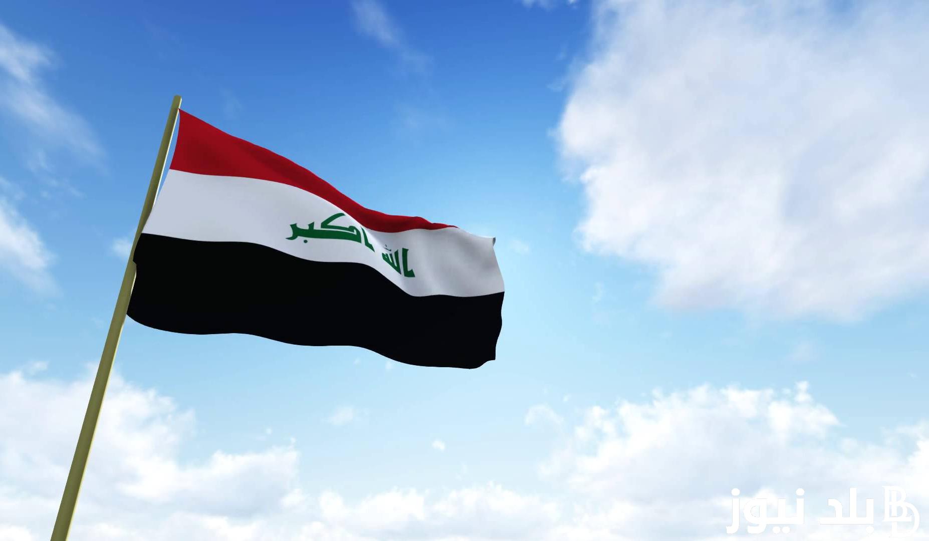 “اجازة للكل” هل غدا عطلة رسمية في العراق ؟ | تعرف على العطل الرسمية بالعراق لعام 2024