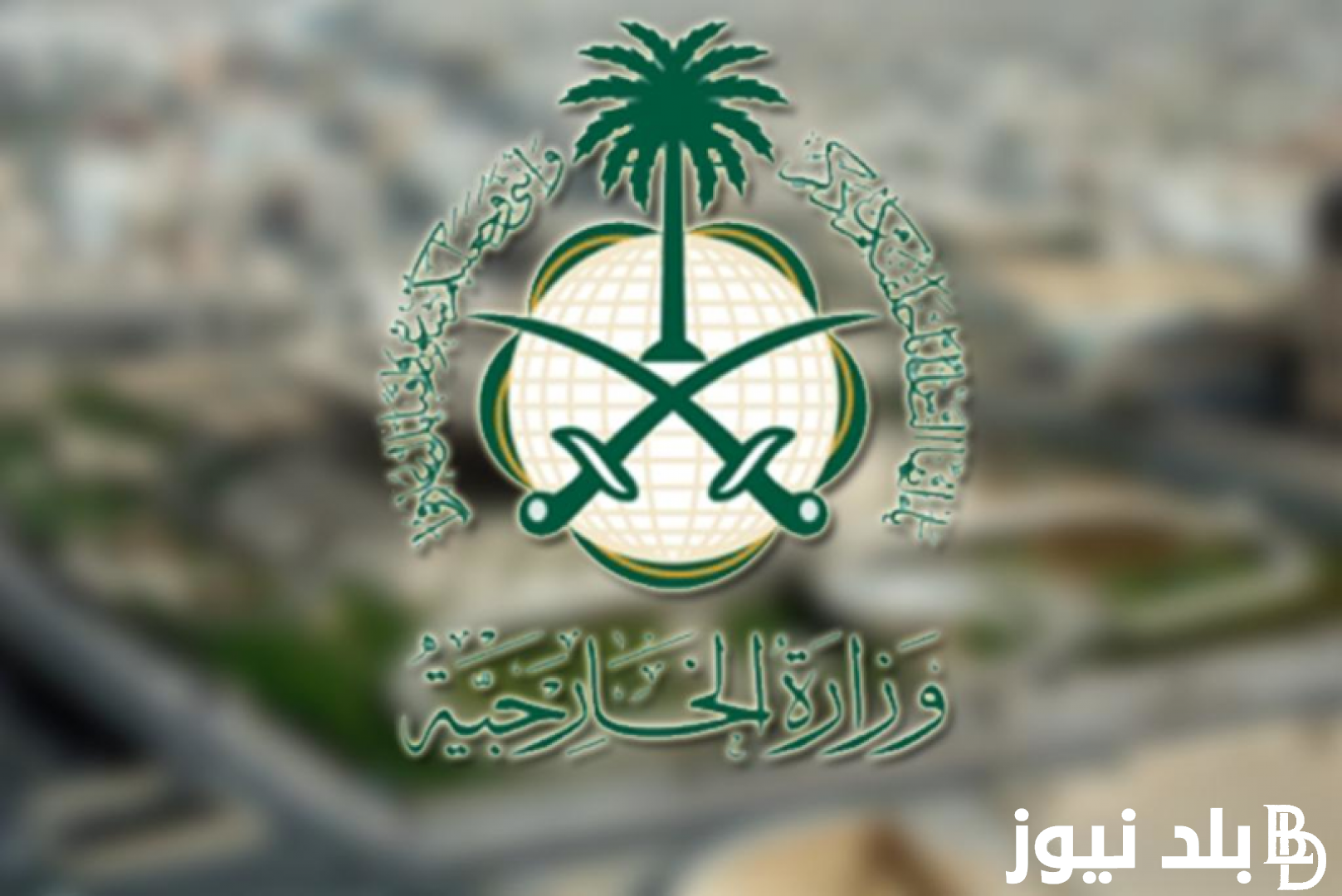 “اونلاين” استعلام عن طلب زيارة عائلية وزارة الخارجية 2023 عبر منصة التأشيرات الإلكترونية visa.mofa.gov.sa