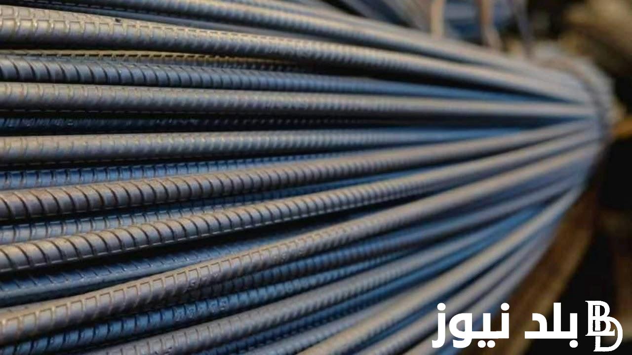 “بشرى سعيدة للمستهلك” سعر الحديد اليوم في مصر حديد عز للمستهلك بتاريخ 20 نوفمبر 2023