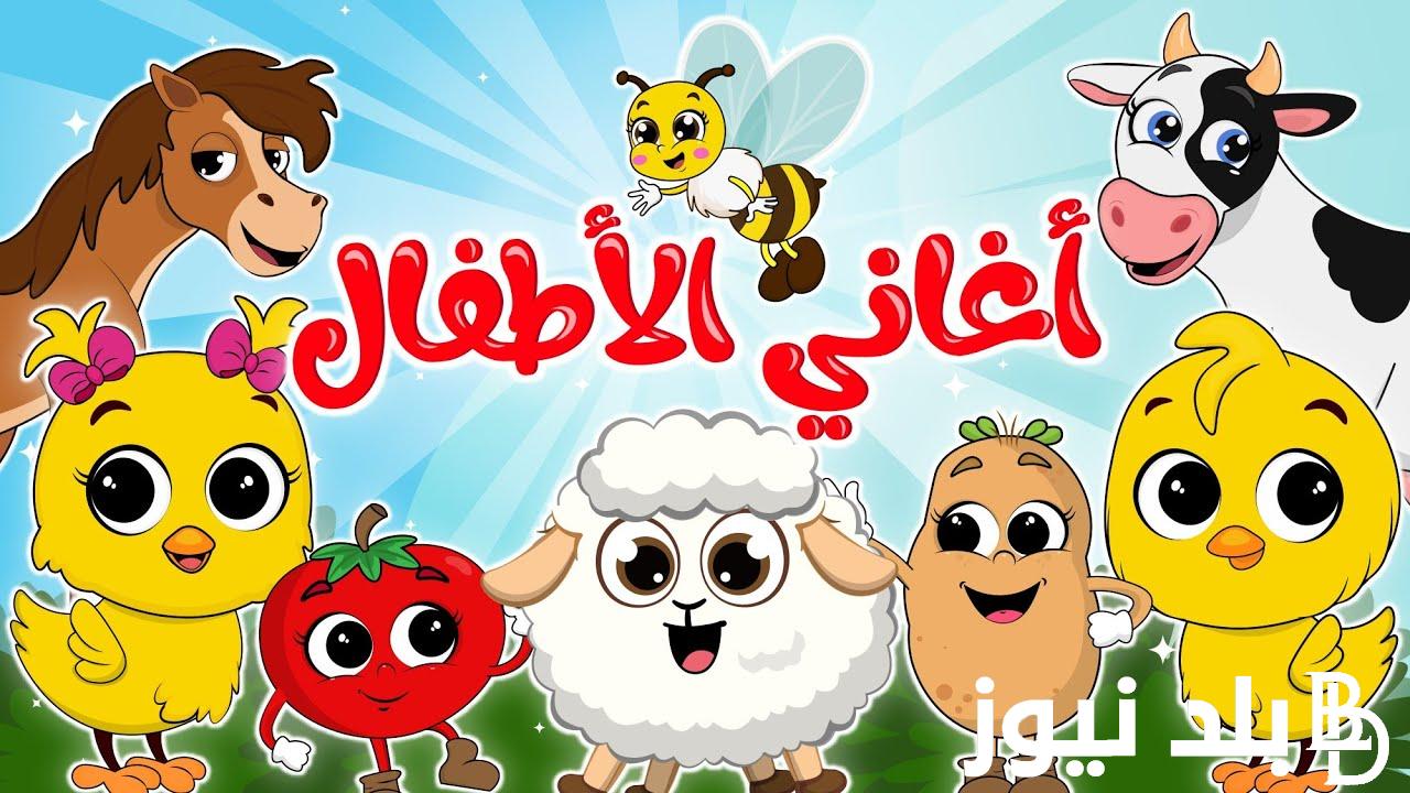 استقبل تردد قناة وناسه الجديد 2023 لمشاهدة افضل الاغاني العربية للاطفال