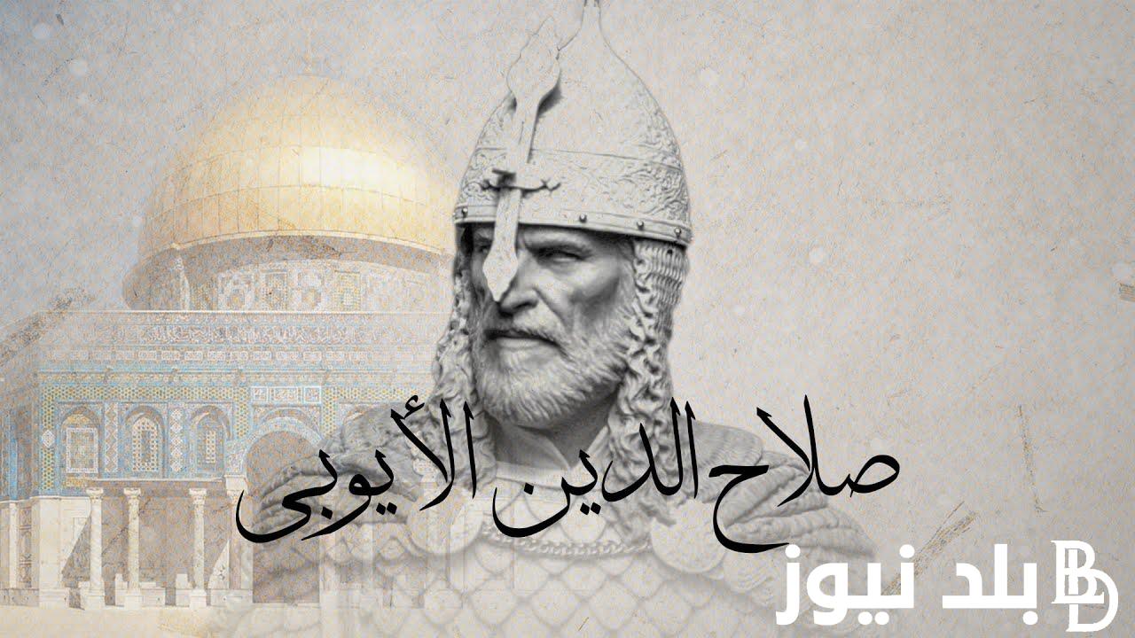 متى موعد عرض مسلسل صلاح الدين الأيوبي التركي Kudüs Fatihi وتردد القنوات الناقلة للمسلسل
