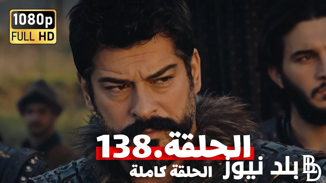“Kurulus Osman ” مسلسل المؤسس عثمان الحلقه 138 مترجم على قناة الفجر الجزائرية بجودة HD