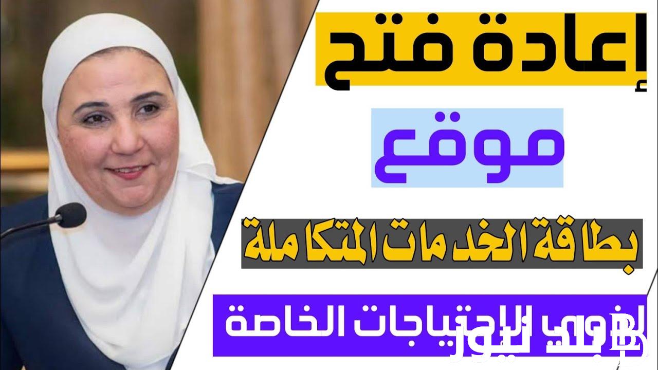 LINK.. حجز كارت الخدمات المتكاملة بالرقم القومي 2023 عبر موقع وزارة التضامن الاجتماعي rdis.moss.gov.eg