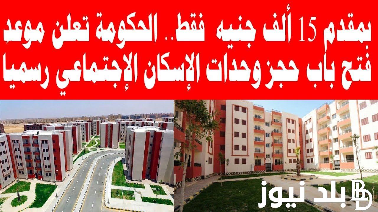 بالتقسيط المريح “cservices.shmff” خطوات حجز شقق الإسكان الاجتماعي 2023 الإعلان 18 من صندوق الإسكان والتمويل العقاري لمحدودي الدخل