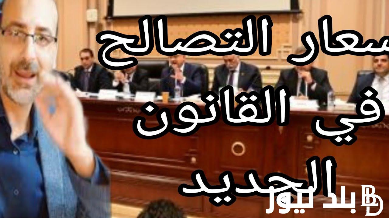 “مبروك لملايين المصرين” قانون التصالح الجديد 2023 .. اخر أخبار التصالح في مخالفات البناء وفقاً لقرار مجلس النواب