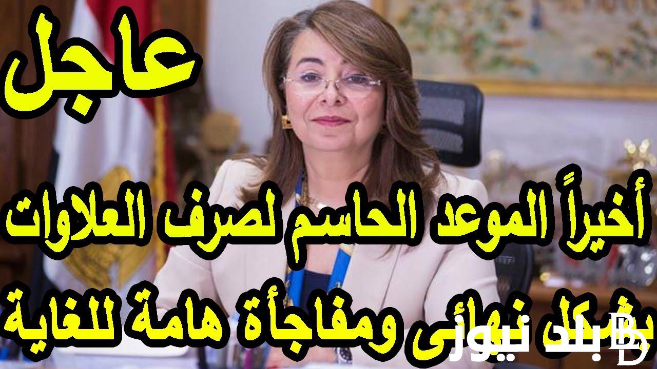 “أخبار سعيدة لأصحاب المعاشات” العلاوات الخمس 2023 الدفعة الجديدة رابط الاستعلام عبر nosi.gov.eg
