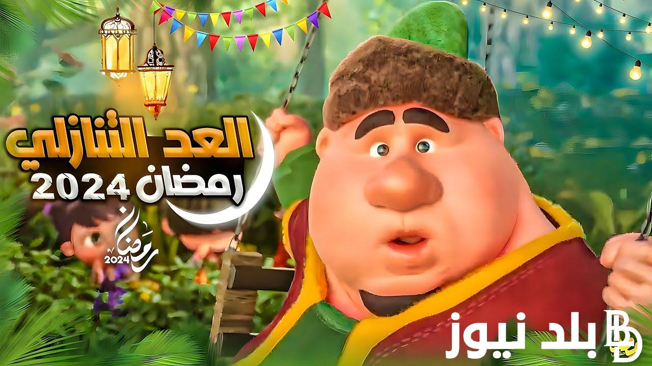 “العد التنازلي”موعد شهر رمضان 2024 وفق الدليل الفلكي في مصر والدول العربية واهم العادات المصرية في الشهر الكريم