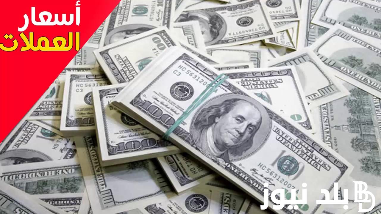 سعر اليورو مقابل الجنيه المصري في السوق السوداء اليوم الاحد 26 نوفمبر 2023 في البنك المركزي المصري