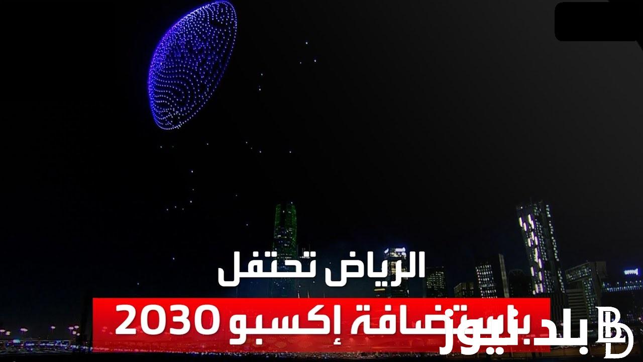 “القرار النهائي” نتائج إكسبو 2030| الرياض تفوز بفارق هائل من الأصوات