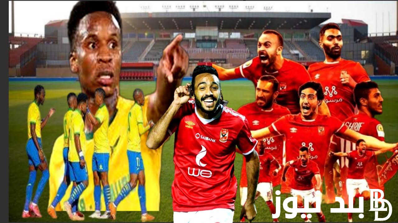 “بالمجان” القنوات الناقلة لمباراة الأهلي اليوم على النايل سات بجودة عالية HD