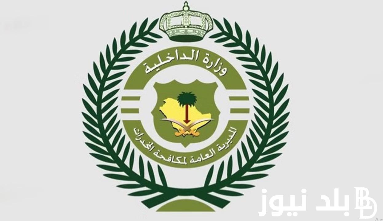 عـــاجــل نتائج المكافحة المخدرات 1445 القبول المبدئي للرجال عبر منصة أبشر توظيف jobs.sa