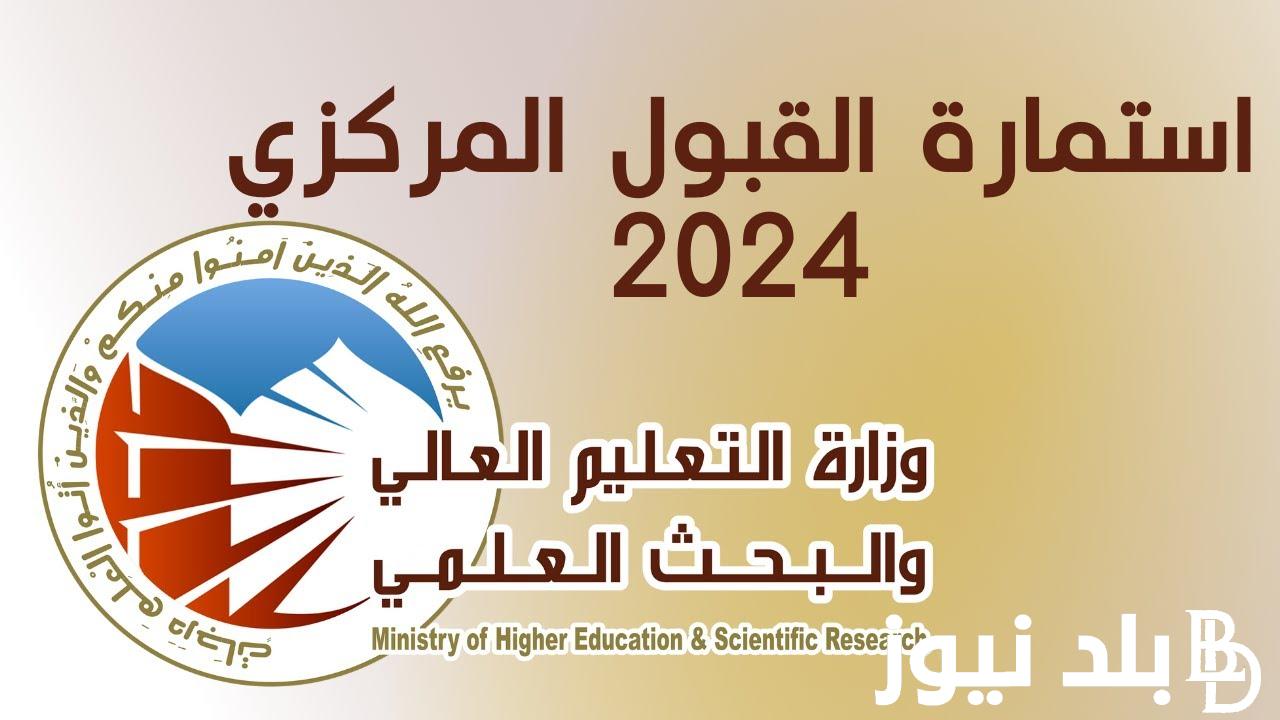 رابط التقديم على الموازي 2024 Www dirasat-gate.org استمارة التقديم الالكتروني بالعراق