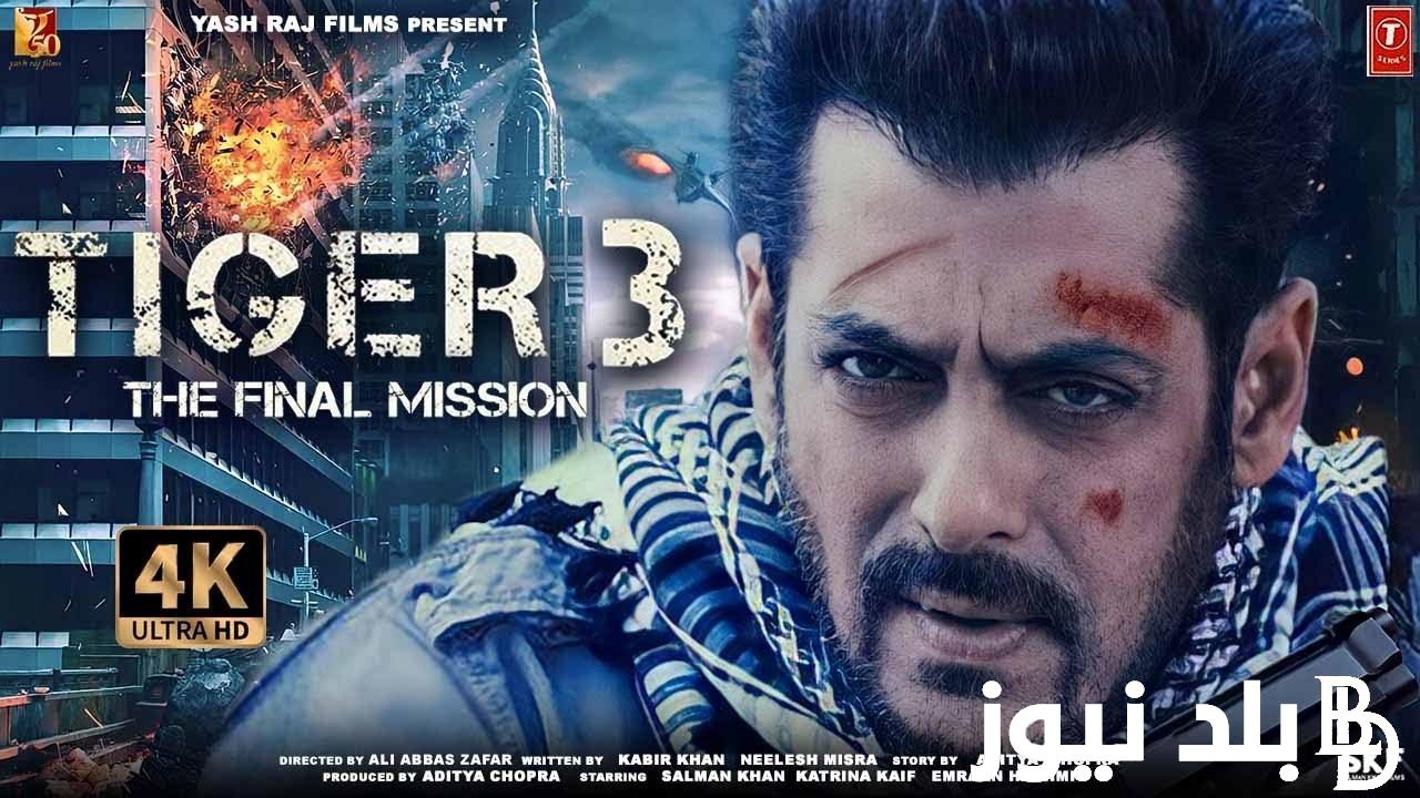 ااالآن “Mycima أفلام سلمان خان .. رابط تحميل ومشاهدة فيلم Tiger 3 مترجم HD على ايجي بست وماي سيما بجودة عالية HD