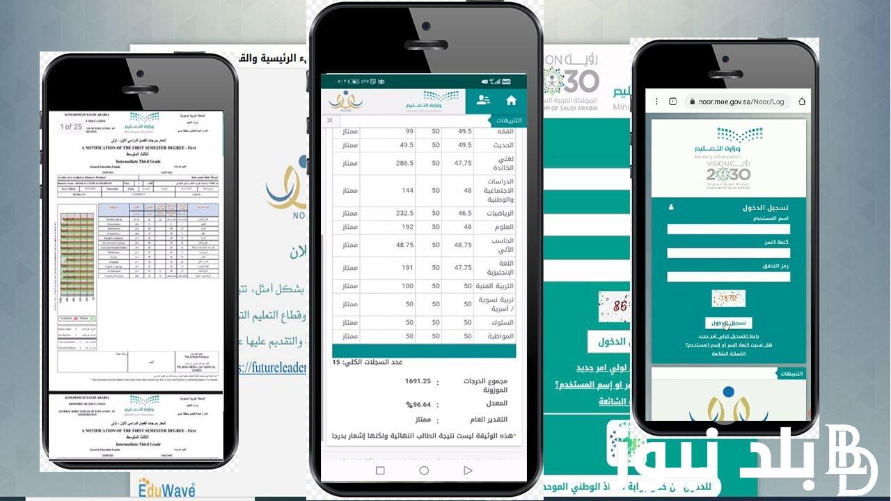 التعليم السعودية.. نظام نور برقم الهوية 1445 ورابط الاستعلام عن نتائج الفصل الدراسي الأول عبر noor.moe.gov.sa