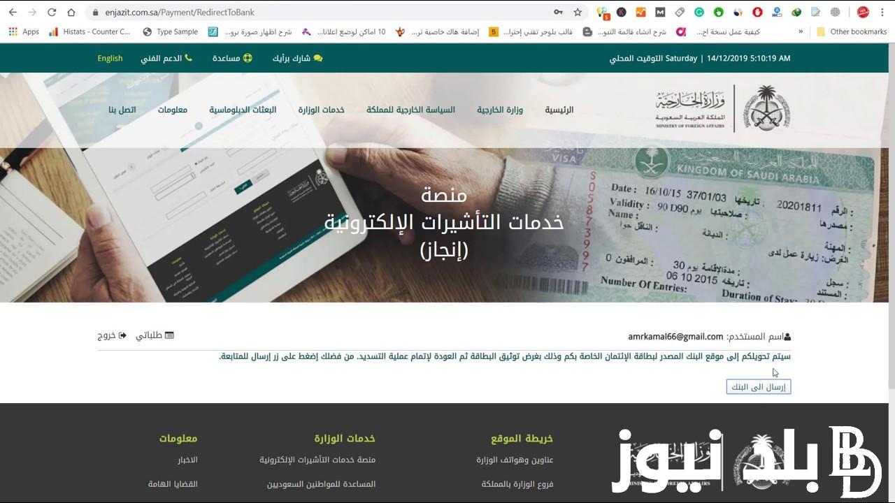 الآن.. الاستعلام عن تأشيرة السعودية برقم الجواز 1445 من خلال منصة انجاز injaaz.om