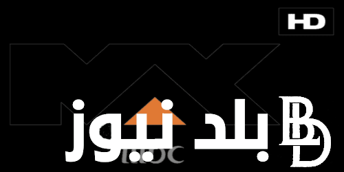 تردد mbc max الجديد 2023 عبر كافة الاقمار الصناعية بأعلى جودة hd بدون تشفير