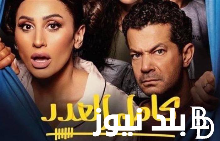 مواعيد عرض مسلسل كامل العدد على mbc مصر بطولة دينا الشربيني وشريف سلامة
