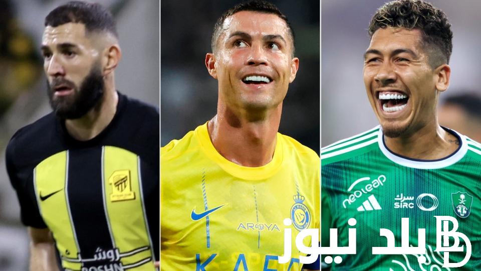 “هُنا” ننشر جدول ترتيب هدافي الدوري السعودي 2024.. رونالدو في الصدارة