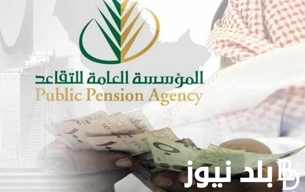 عاجل الآن.. موعد نزول الرواتب للمتقاعدين 1445 لشهر نوفمبر في السعودية وفق المؤسسة العامة للتقاعد