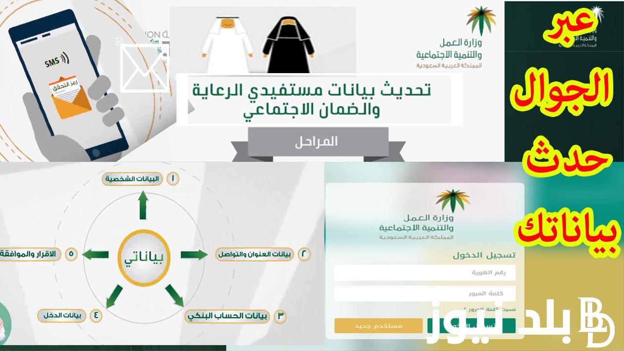 موقع منصة الدعم والحماية الاجتماعية تسجيل الدخول الضمان المطور 1445 عبر sbis.hrsd.gov.sa