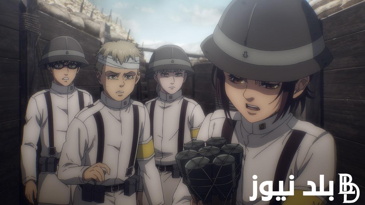 موعد نزول حلقة هجوم العمالقة الأخيرة Attack on Titan الموسم الرابع والأخير