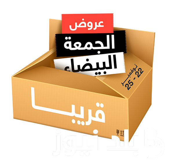 Black Friday موعد الجمعة البيضاء في مصر 2023