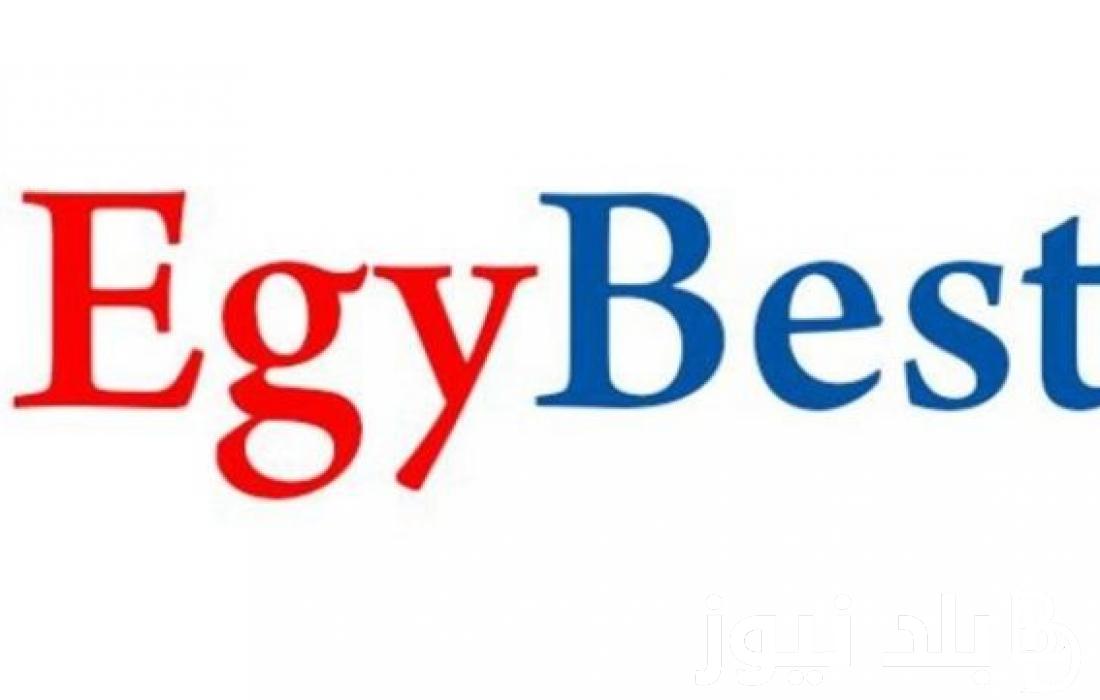 رابط دخول موقع ايجي بست 2023 Egybest بديل ماي سيما لمشاهدة اروع الافلام والمسلسلات بصورة hd برابط شغاال