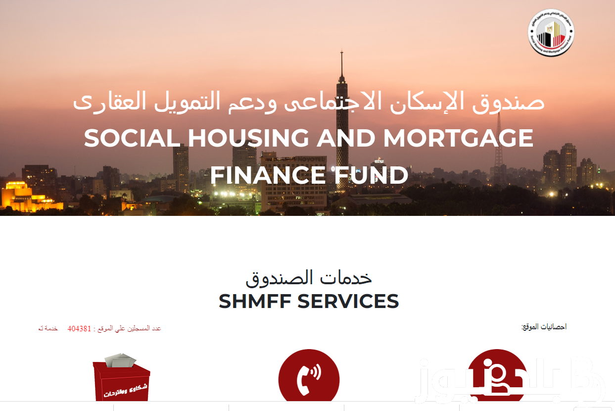 عاجل ورسمياً … موعد فتح حجز شقق الاسكان الاجتماعي 2023 على موقع صندوق الإسكان الاجتماعي واهم الشروط