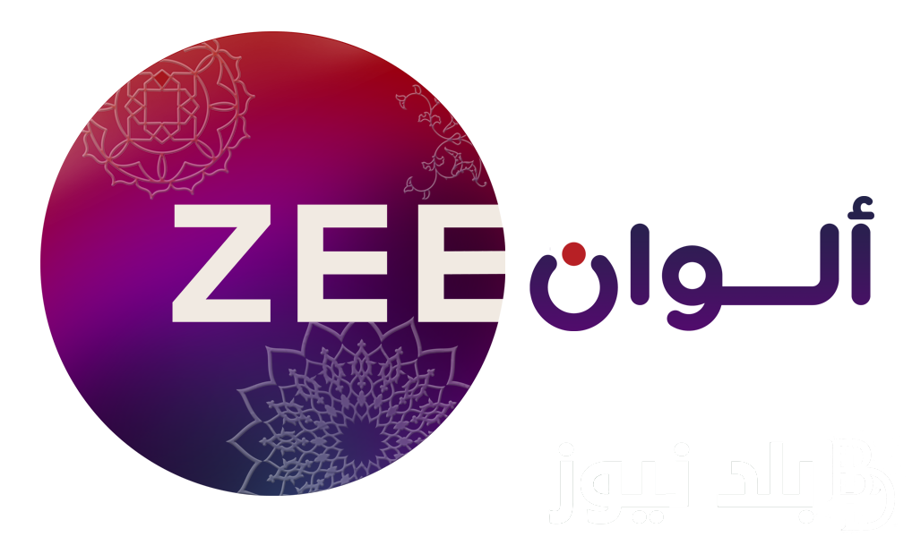 أضبط الآن.. تردد قناة zee alwan 2023 على جميع الأقمار الصناعية بأعلى جودة HD