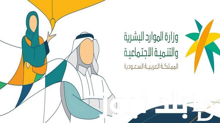 الآن.. رابط التسجيل في الضمان الاجتماعي المطور 1445 شهر ديسمبر الدفعة الجديدة