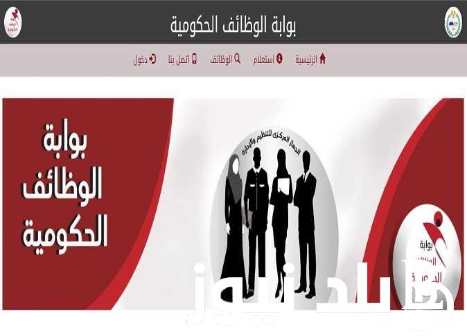 “الـ30 الف معلم” مسابقة التربية والتعليم خطوات وشروط التقديم عبر الصفحة الرسمية لوزارة التربية والتعليم moe.gov.eg