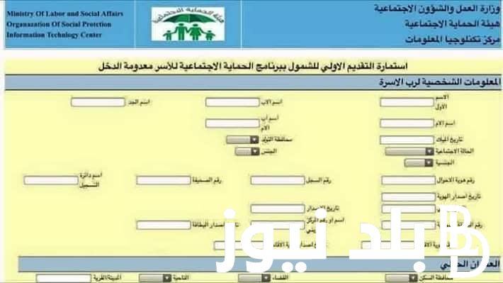 “حمل الآن pdf” رابط اسماء الوجبه السادسه من الرعاية الاجتماعية 2023 جميع المحافظات بالعراق عبر منصة مظلتي spa.gov.iq
