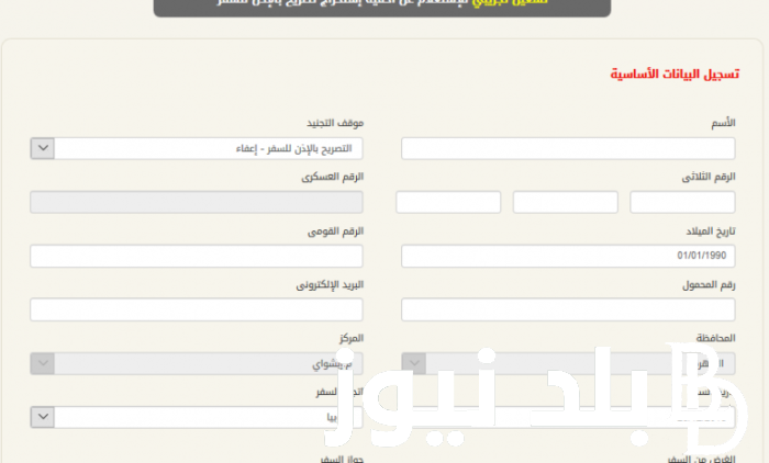 رابط الاستعلام عن تصريح العمل بالرقم الشخصي 2023 في الإمارات من خلال eservices.mohre.gov.ae