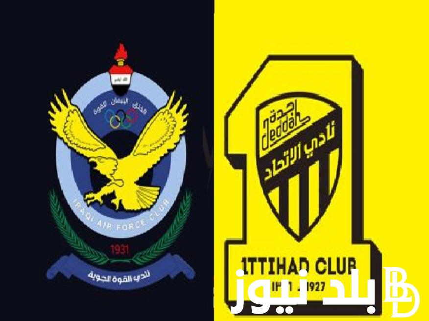 “ماتش الأخوة العرب” ما هي القنوات الناقلة لمباراة القوة الجوية العراقي والاتحاد السعودي في دوري أبطال آسيا 2023-2024 من الجولة: 4