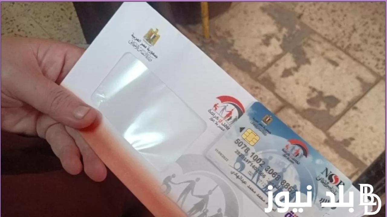 بوابة الاستعلام والشكاوى تكافل وكرامة استعلام الاسماء الجدد لشهر نوفمبر 2023 tk.moss.gov.eg