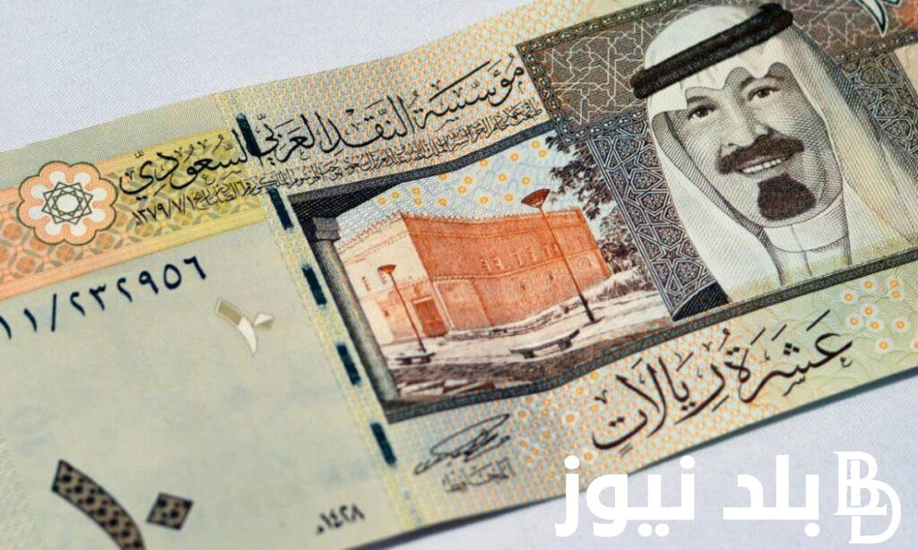 “السعودي في الطالع” سعر الريال السعودى مقابل الجنيه المصري اليوم 18 نوفمبر 2023 وكافة أسعار العملات الاجنبية في مصر