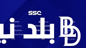 “التقط الآن” تردد قنوات ssc نايل سات المجانية 2023 على جميع الأقمار الصناعية