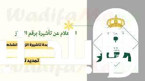 ” من هُنا” الاستعلام عن تأشيرة السعودية برقم الجواز 2023 من خلال منصة انجاز الالكترونية